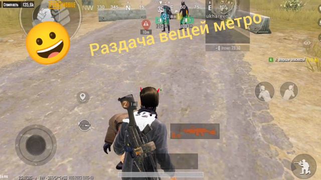 Раздача лута в метро рояль 😀