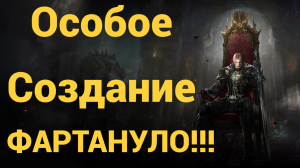 lineage 2 essence особое создание ФАРТАНУЛО!!