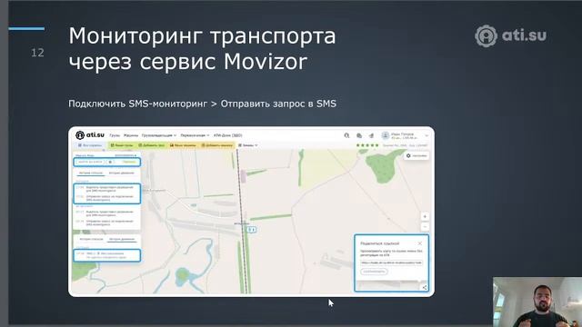 Мониторинг транспорта от ATI.SU. Расскажем о мониторинге для грузовладельцев и грузоотправителей.