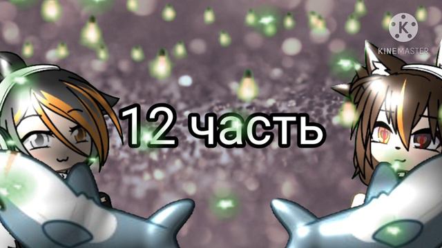 //map//на песню _твою руку не удержал_// ОТКРЫТО//21 часть// смотреть онлайн