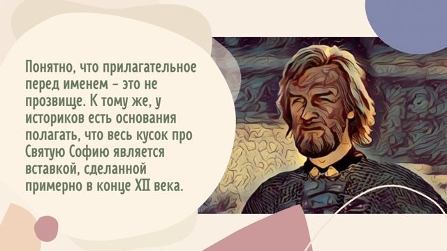 Когда у князя Ярослава появилось прозвище Мудрый? смотреть онлайн