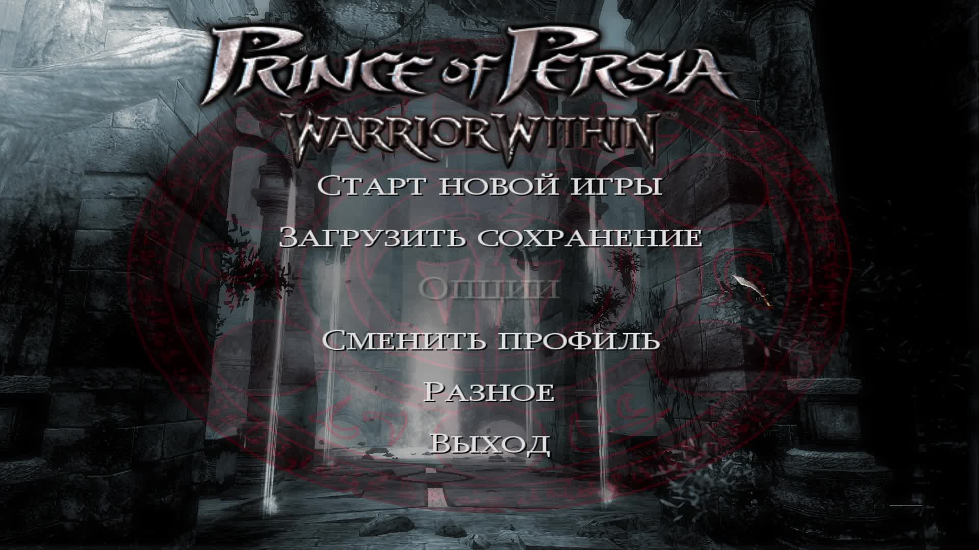 Прохождение prince of persia warrior