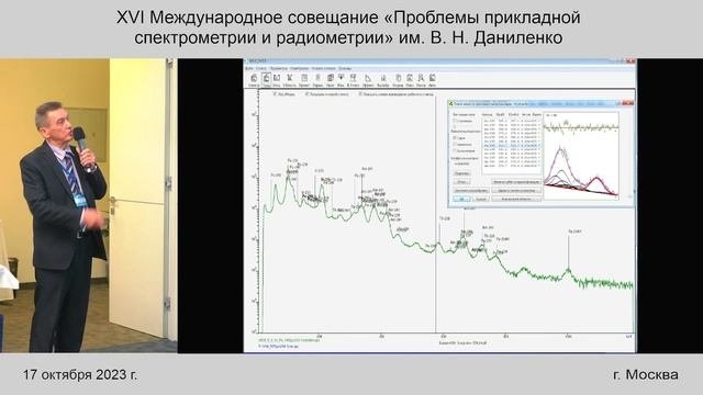 Ельцин Владимир Федорович. Использование спектрометрических комплексов СКС-07П