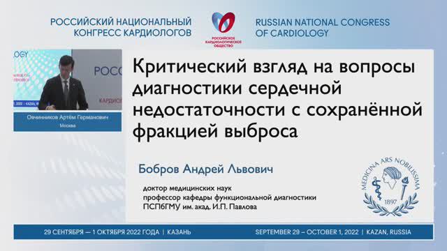 Критический взгляд на вопросы диагностики сердечной недостаточности с сохранённой фракцией выброса