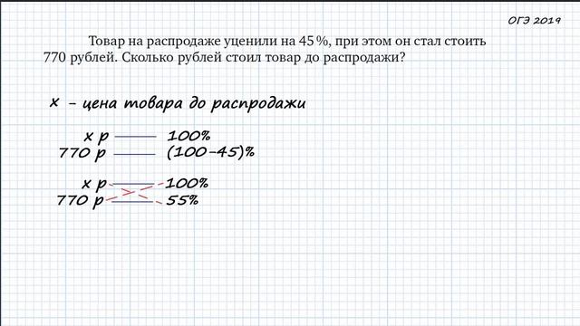 ОГЭ. Подготовка. Задание 7. Проценты. смотреть онлайн
