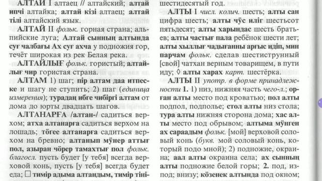 Аллитерация-алчы. Хакасско-русский словарь он-лайн. Видео. Khakas-russian dictionary смотреть онлайн