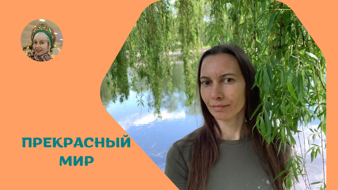 Как прекрасен это мир!✨