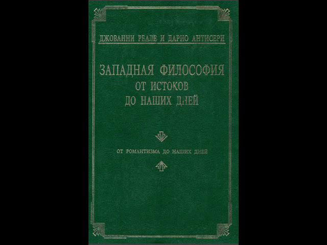 Глава 3. Гегелевская абсолютизация идеализм