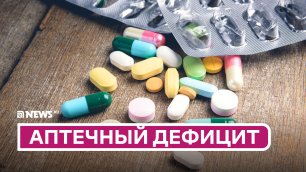 Надо ли закупать лекарства впрок? | О будущем российских аптек