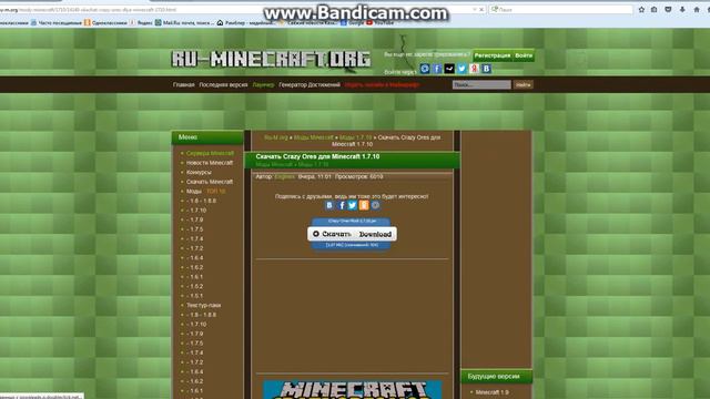 Скачать майкрафт(лучший сайт) смотреть онлайн