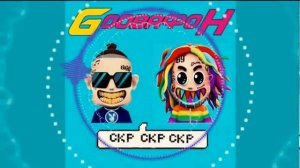 Сикснайн и моргерштерн  поют песню😎. Сикснайн и морген  скр скр скр