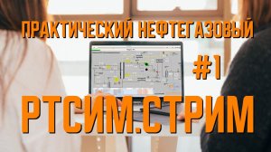 Гидравлические процессы на примере буферной емкости | Бывший оператор Новокуйбышевского НПЗ Стрим №1