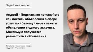 Постинг одинаковых объявлений на Авито в сфере услуг через тариф.