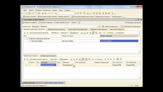 1С:Конвертация Данных. Глава 2. Урок 4 - Перенос константы.