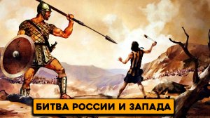 Против каких сил противостоит Россия? Сравнение.