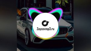 Музыка "Ну как ты там моя мадам тачнее мой предатель" Bass Booster!