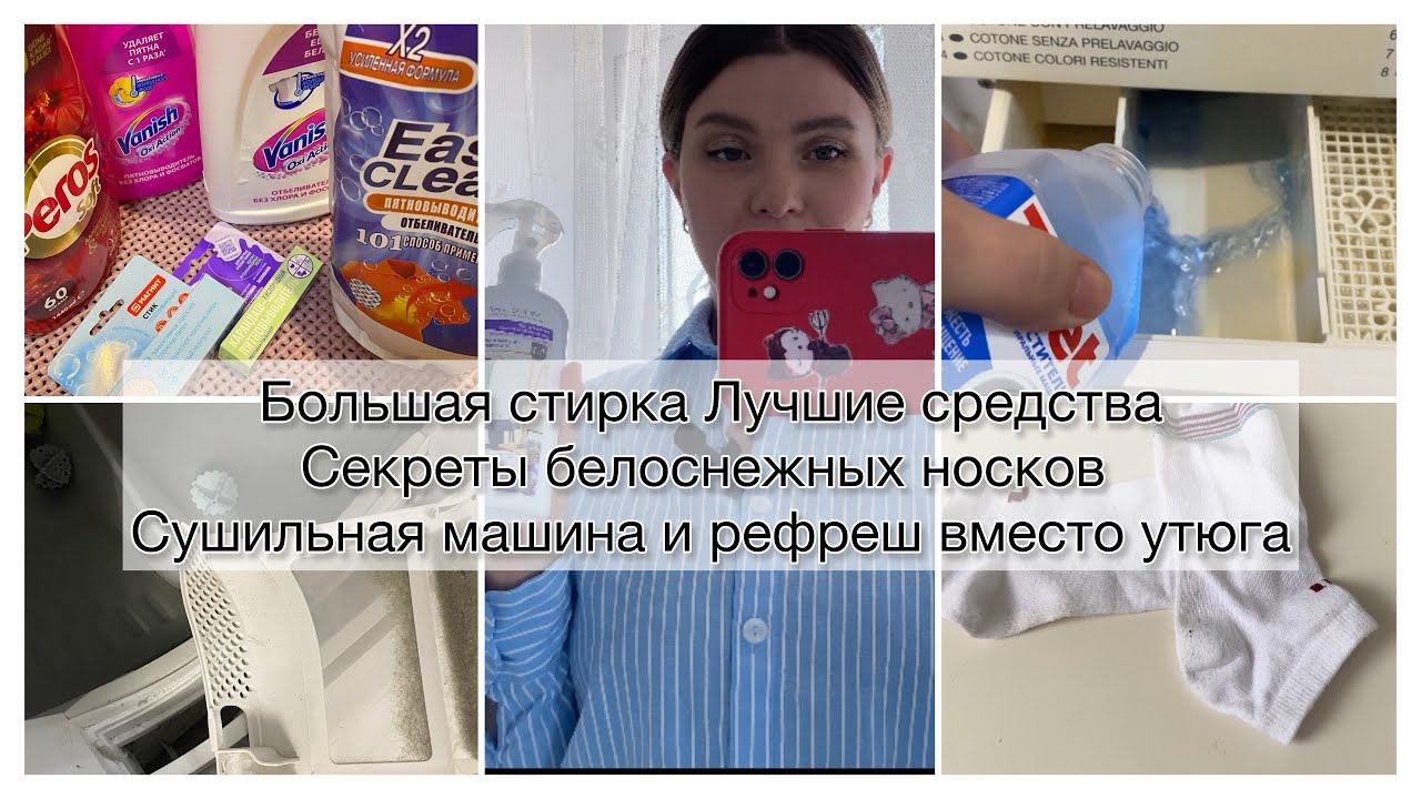ОТСТИРЫВАЕМ ПЯТНА СОХРАНЯЕМ БЕЛИЗНУ СУШИЛЬНАЯ МАШИНКА