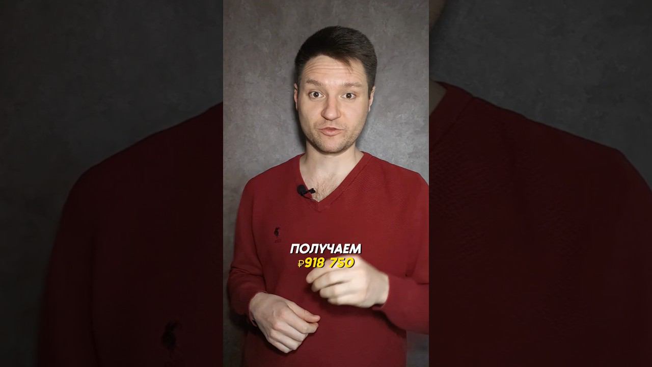 Заработай 918 750 рублей за 5 дней #shorts