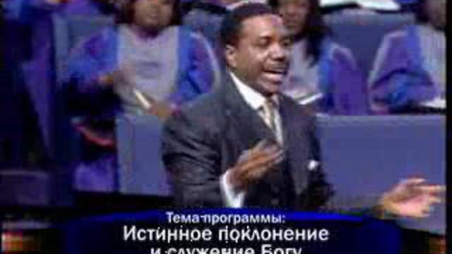 истинное поклонение и служение Богу-2-Крефло Доллар
