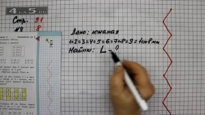 Страница 91 Задание 8 – Математика 2 класс Моро М.И. – Учебник Часть 2