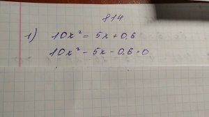 8 класс. Формула корней квадратного уравнения