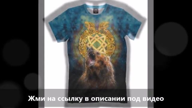 Футболка со словянской символикой мужская. Футболки с принтом. Коллекция 