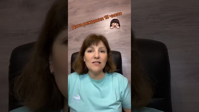 Дата рождения 15 число. смотреть онлайн
