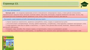 Вопрос. Русский язык, 3 класс, 1 часть, страница 13