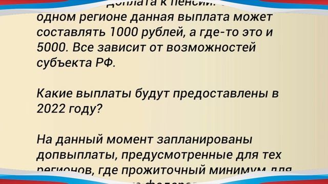 Новые Выплаты! // Губернаторские выплаты и доплаты к пенсии для пенсионеров и ветеранов в 2022 году