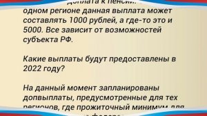 Новые Выплаты! // Губернаторские выплаты и доплаты к пенсии для пенсионеров и ветеранов в 2022 году