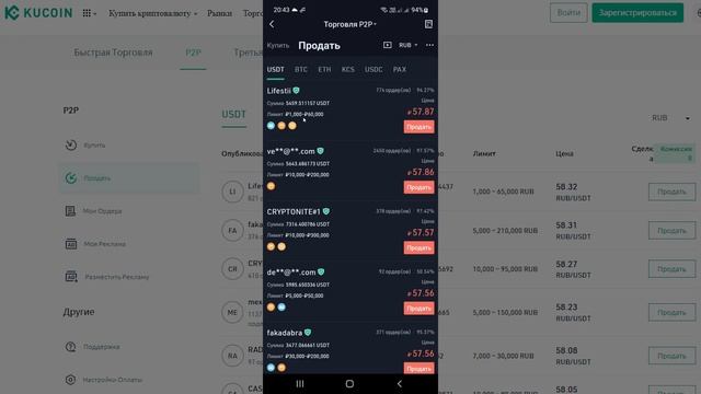 Как продать криптовалюту и вывести деньги на карту через Kucoin p2p на смартфоне смотреть онлайн