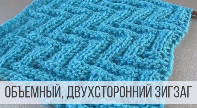 Зигзаг по диагонали - узоры для мужского шарфа