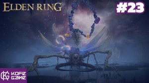 Elden ring. Прохождение. Часть 23. Квест Рени. Астель. Адула. Апостол божественной кожи.