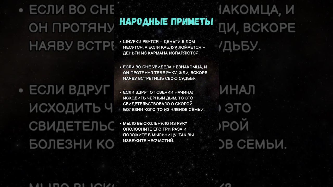Приметы, чтобы ПРОЩЕ жилось #shorts смотреть онлайн