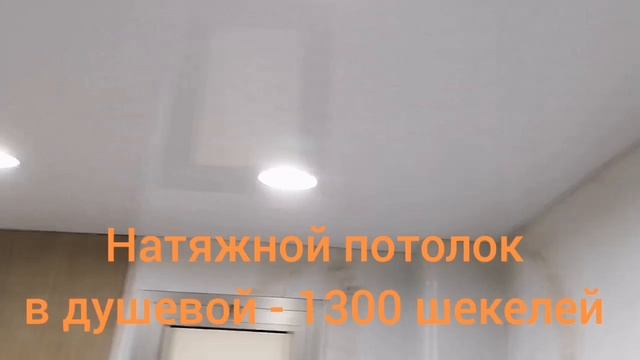 Натяжные потолки в Израиле תקרות מתיחה בישראל смотреть онлайн