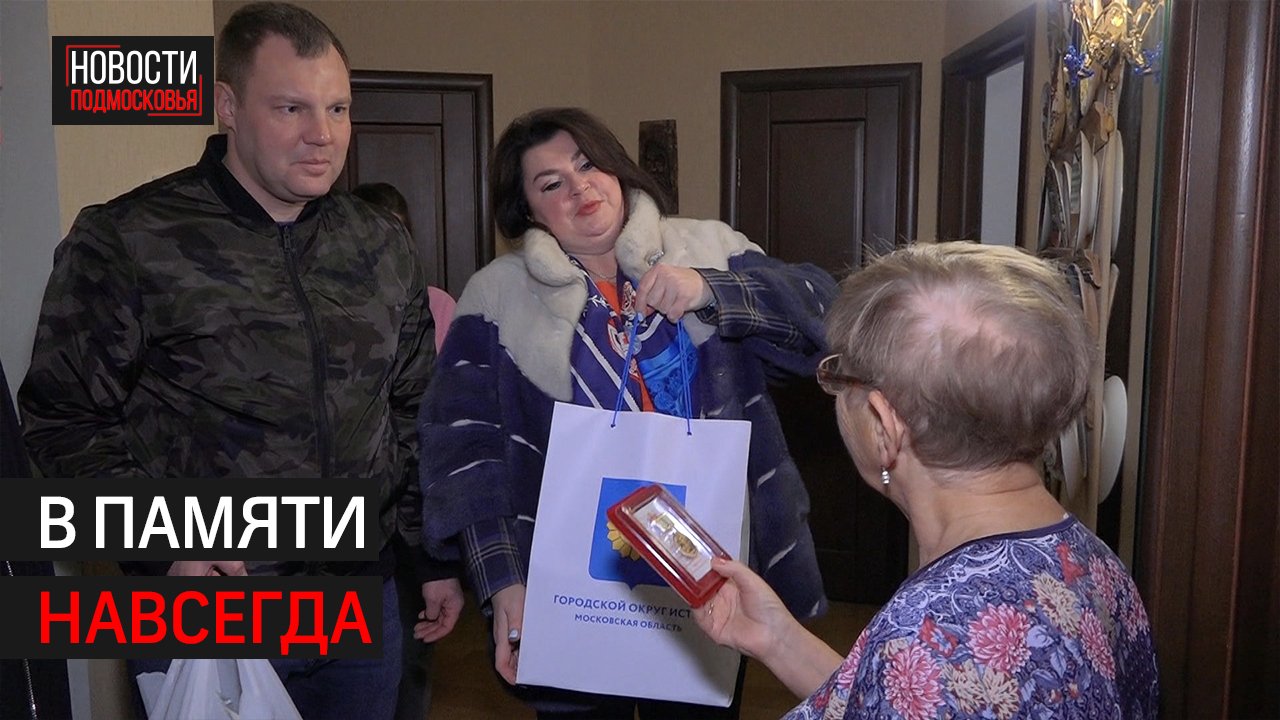 Ветеранов - блокадников из Истры поздравили с юбилеем снятия блокады Ленинграда.