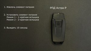 Астра-Р РПД. Смена режима работы (старый/новый)