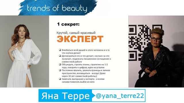 Яна Терре - Про проект для женщин и его актуальность. Продюссер личного бренда.