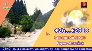 #Прогноз погоды Горно-Алтайск на 20 июля 2020