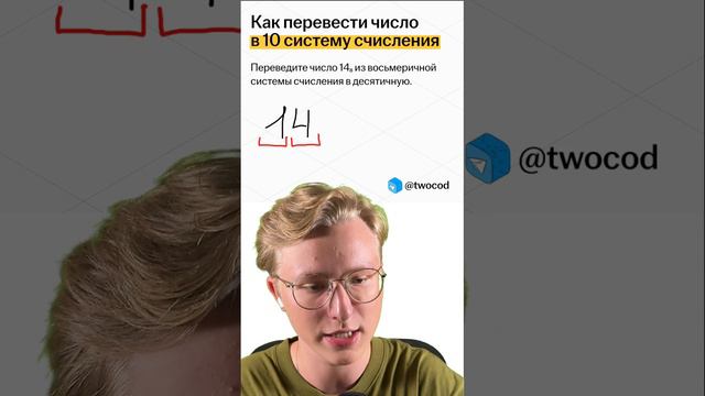 Как перевести число в десятичную систему? Научу за 30 секунд