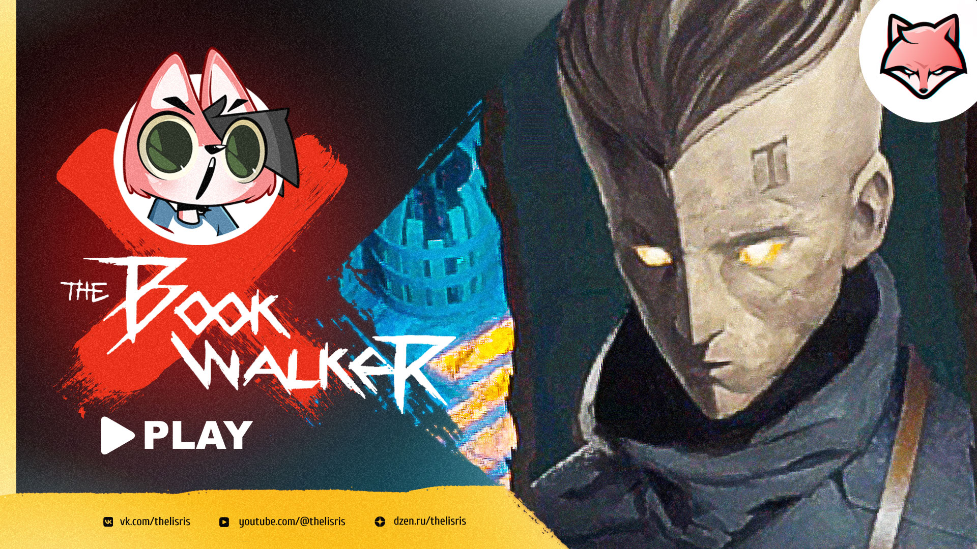 Книголюб ► The Bookwalker #1