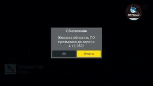 Обновление ПО приставки Триколор ТВ