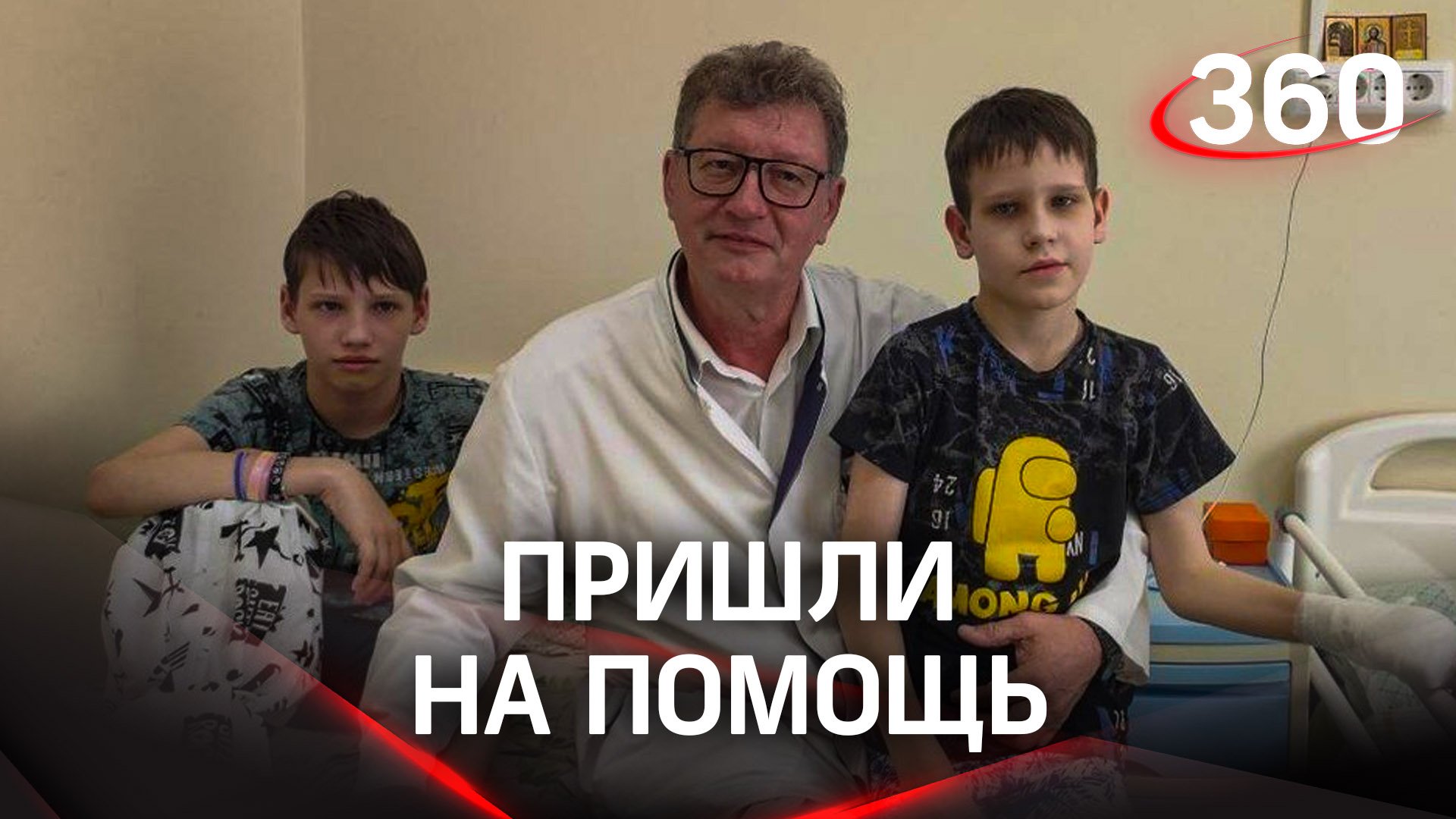Двух братьев c тяжёлыми травмами конечностей из ДНР прооперировали в Челябинске