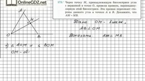 Задание №173 - ГДЗ по геометрии 7 класс (Мерзляк)