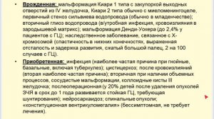 Некоторые нейрохирургические вопросы в практике детского невролога.mp4