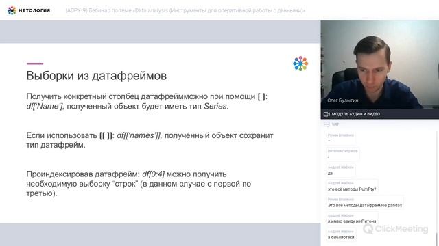 Профессия Аналитик данных (Лекции Нетологии)