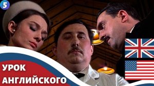 ФИЛЬМ НА АНГЛИЙСКОМ (с субтитрами и подробным разбором)  Charade (1963)  Шарада 5 часть