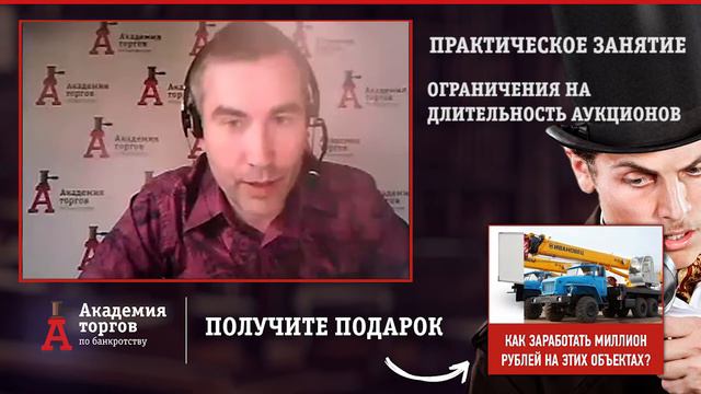 Ограничения на длительность аукционов по банкротству [Академия торгов по банкротству]