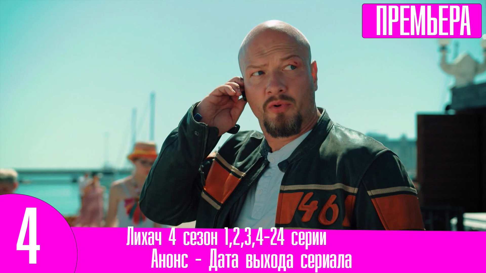Красный 5 даты