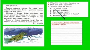 Упражнение 208. Русский язык 2 класс 1 часть Учебник. Канакина